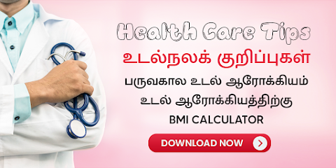 Health Care Tips in Tamilのおすすめ画像1