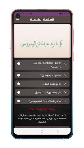 Android application هيدروسول مياه الأزهار screenshort