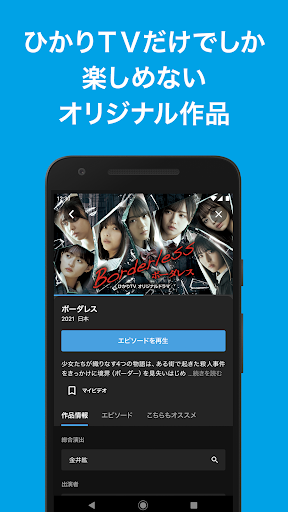 ひかりＴＶビデオ Screen 2