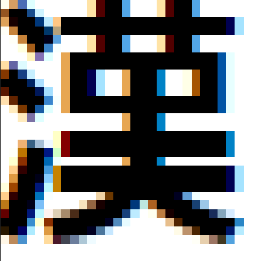 脳トレ漢字パズル　学年別常用漢字　2136 logo