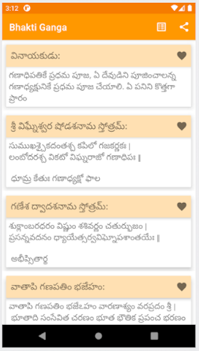 తెలుగు భక్తి గంగ Screen 3