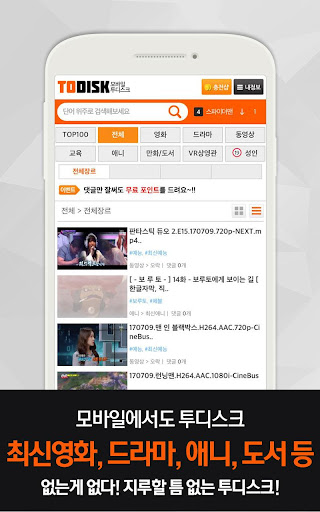 투디스크 다운로드 APP Screen 3