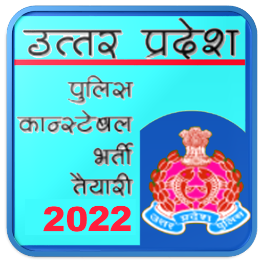 UP Police Constable Exam 2022 Download on Windows