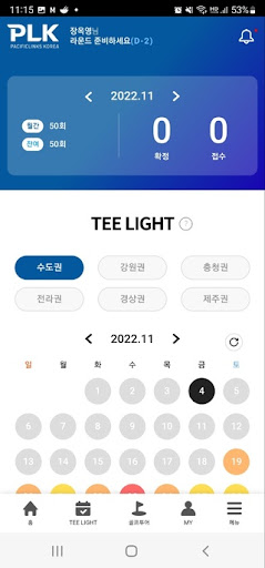 퍼시픽링스 코리아 Screen 2