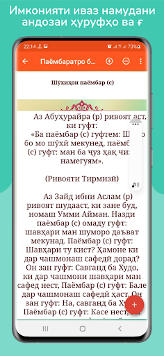 Паёмбаратро бишнос! Screen 2