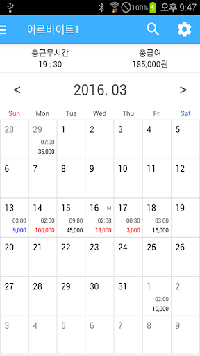 Android application 아르바이트 다이어리 screenshort
