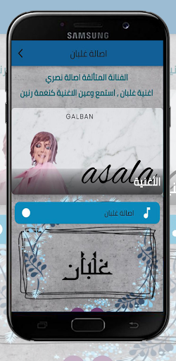 اغنية اصالة غلبان Screen 3
