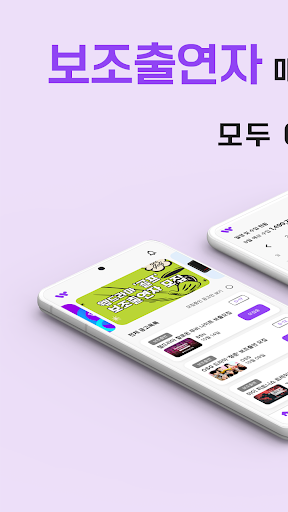 Android application 왑(WAB) - 보조출연 알바 필수앱 screenshort