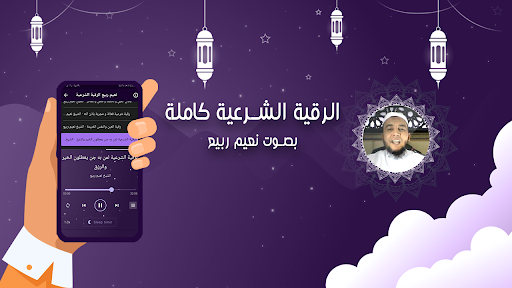نعيم ربيع الرقية الشرعية Screen 3