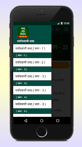 Paryayvachi Shabd 2024 Hindi Screen 3