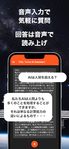 AIと声でチャットするアプリ: HALのおすすめ画像2