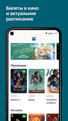 Android application Кинотеатр Ульянка screenshort