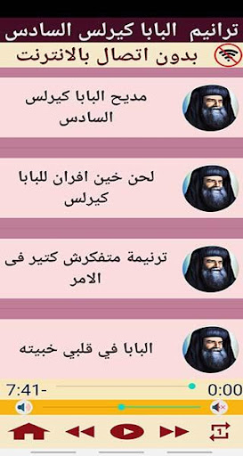 ترانيم البابا كيرلس السادس 1 Screen 3
