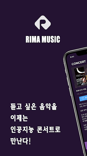 Android application 리마 뮤직(RIMA MUSIC) screenshort