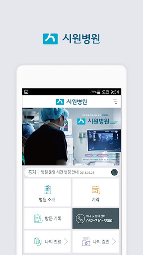 Android application 시원병원 - HealthWallet screenshort