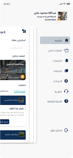 دروب ات للمحاسب Screen 2