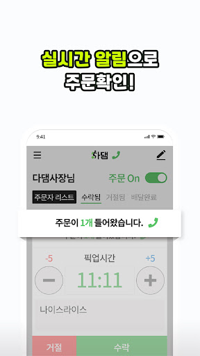 다댐 사장님 Screen 3