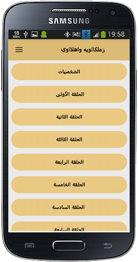 رواية زملكاااوية وأهلاااوي Screen 3