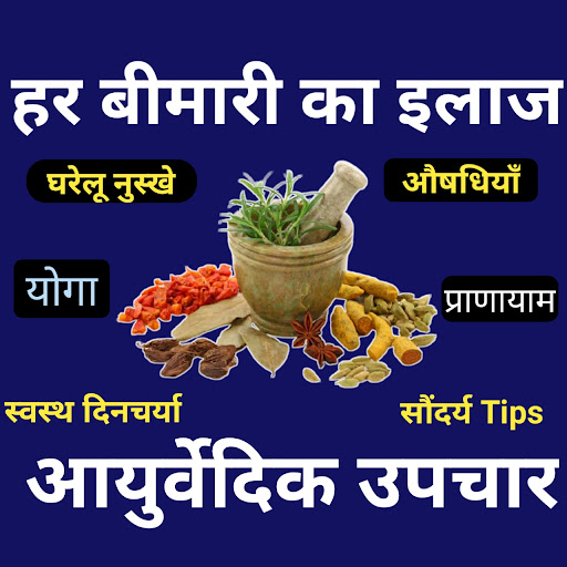Android application Ayurveda App-Ayurvedic Upchar screenshort