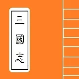 三國堗 Chinese Literature icon
