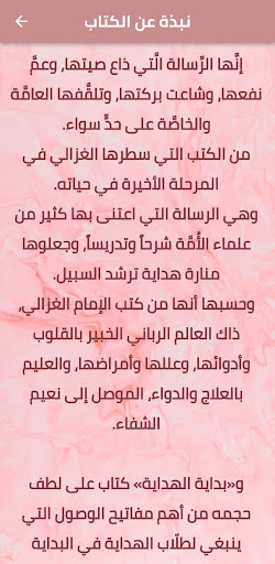 كتاب بداية الهداية للغزالي pdf Screen 2