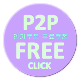 FreeP2P(무료젠폰) icon