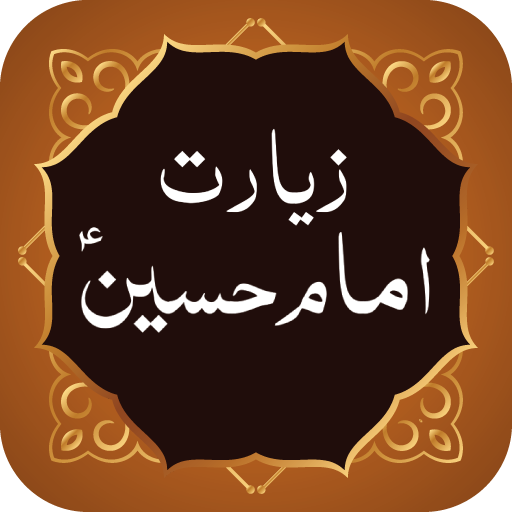 Ziarat Imam Hussain logo