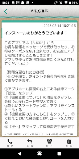 アイラッシュサロン ＳＵＣＲＥ オフィシャルアプリ Screen 2