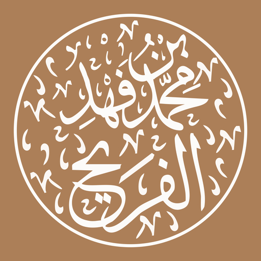 محمد بن فهد الفريح Download on Windows