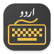 اردو urdu Keyboard for android, easy urdu keyboard