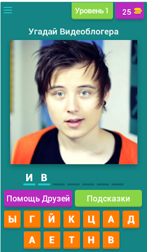 Угадай Видеоблогера