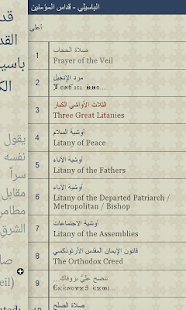Coptic Reader 2.92 APK screenshots 4