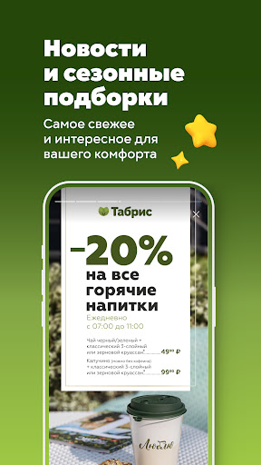 Табрис: бонусы и акции screenshot 5