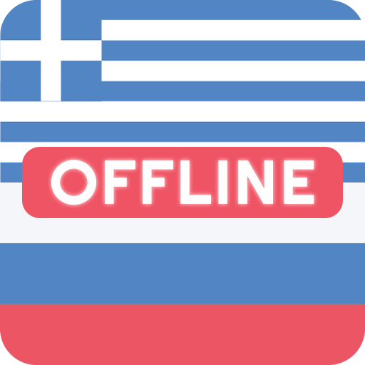 Greek Russian Dictionary logo