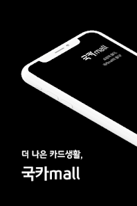 Captura 1 KB국민카드 국카mall android