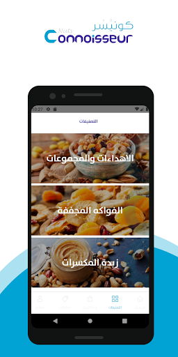 كونيْسُر | connoisseur Screen 3