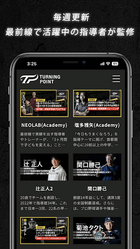 TURNING POINT 少年野球トレーニング専用アプリ Screen 3