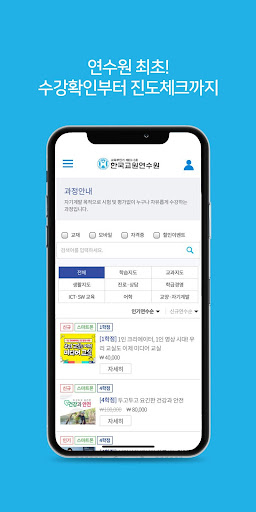 한국교원연수원 Screen 3