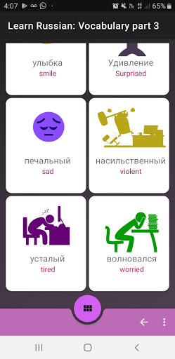Learn Russian: words and vocab Screen 3
