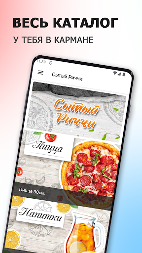 Android application Сытый Риччи | Красногорск screenshort