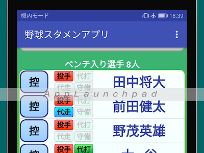 √ 野球 スターティングメンバー アプリ 671280