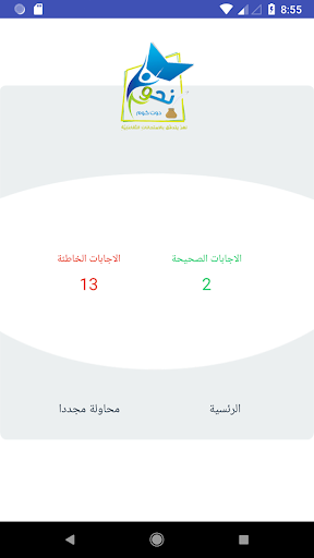Android application تطبيق نحو للمسابقات screenshort