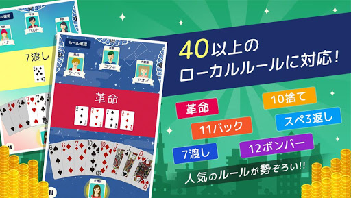 ハマる 大富豪-2～4人で対戦できる 大富豪オンラインゲーム