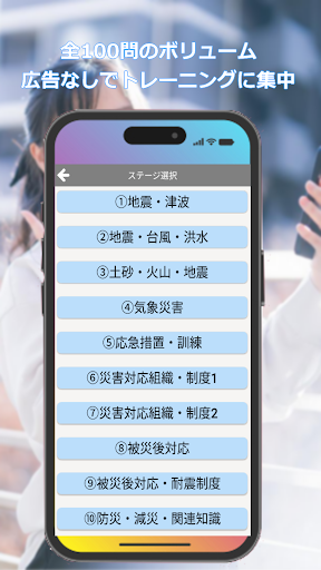 防災士試験対策！模擬試験 screenshot 2