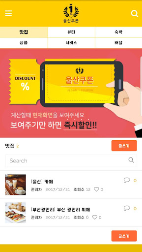 울산쿠폰 Screen 2
