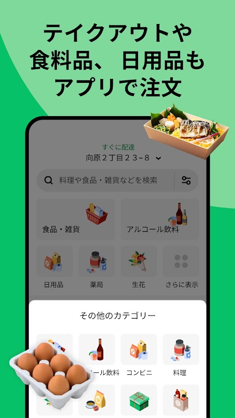 Uber Eats: フードデリバリー 出前のおすすめ画像5