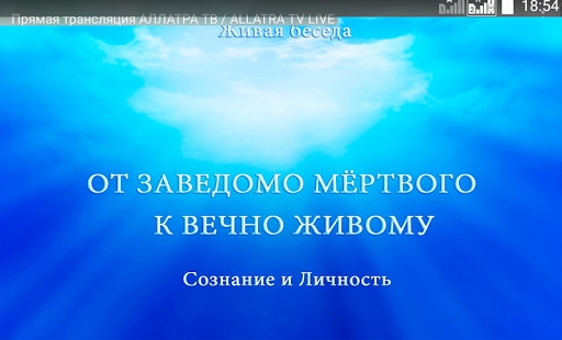 АЛЛАТРА ТВ Screen 2