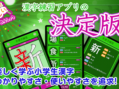 √完了しました！ 漢字 練習 ゲーム 203041-漢字 練習 ゲーム