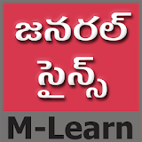 General Science In Telugu icon