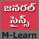 General Science In Telugu Download on Windows